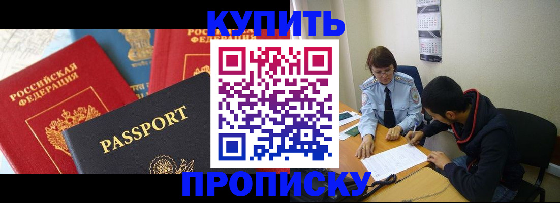 прописка для кредита в Юже